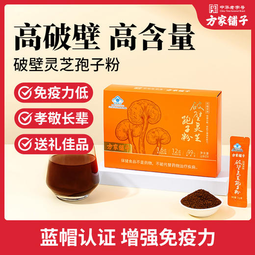 【方家铺子】贡禧堂牌破壁灵芝孢子粉60g（2g*30）/盒装 商品图1