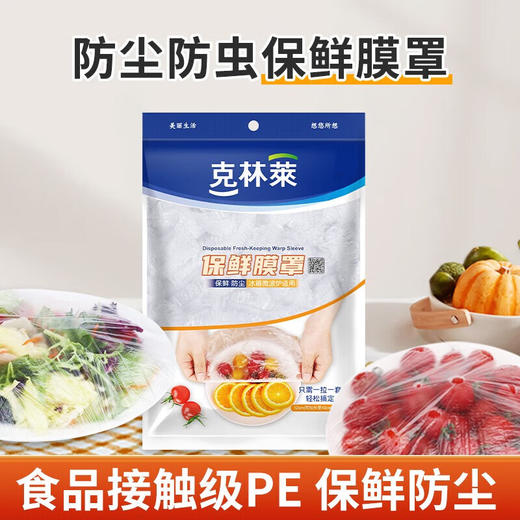 克林莱保鲜膜罩WSD-1081 12cm可拉长至40cm(100只) 商品图0