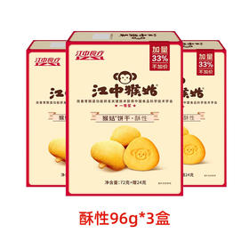 江中猴姑  酥性饼干96克*3