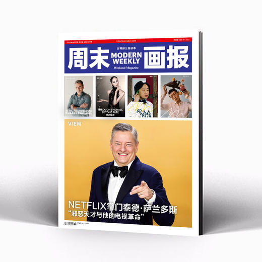 周末画报 商业财经时尚生活周刊2025年4月1373期 商品图0