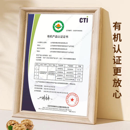 富世康有机核桃油  DHA核桃油 凉拌食用油 营养健康 商品图1