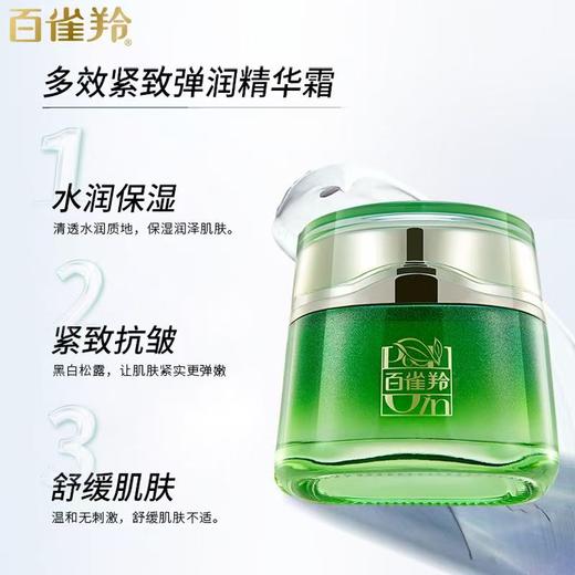 百雀羚多效紧致弹润精华霜50g 商品图1