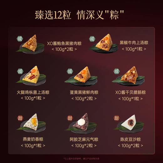 锋味派 臻选粽子礼盒（12粒装）- 1200g【端午】SKT 商品图1