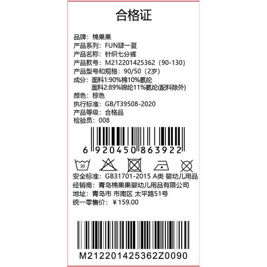 棉果果夏季商场专柜同款男童针织七分裤M212201425362 商品图5