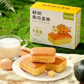 新鲜蛋糕14个到手29.9️光合王国鲜奶南瓜蛋糕富含钙铁锌元素不含糖！鲜鸡蛋含量50%！短保30天基地直邮