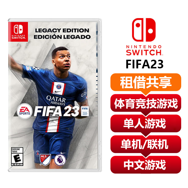 【共享租借】任天堂Switch游戏卡 FIFA23