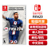 【共享租借】任天堂Switch游戏卡 FIFA23 商品缩略图0