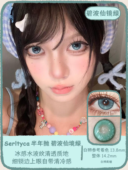 Serltyca旗下 半年抛合集 仿真人偶紫&末知世界灰&电子细胞绿&电子细胞蓝&碧波仙境绿&沙滩印记棕&沙滩印记蓝&沙滩印记绿等 商品图9