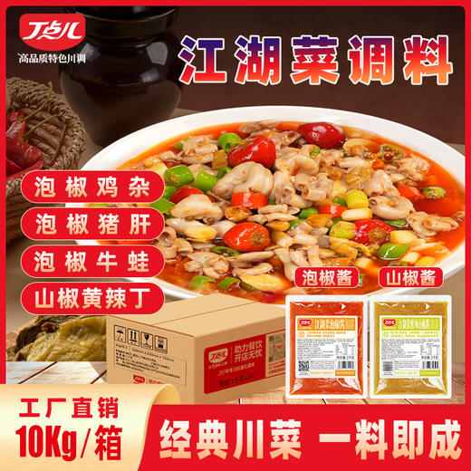 【试用/体验】江湖菜泡椒/山椒酱 商品图0