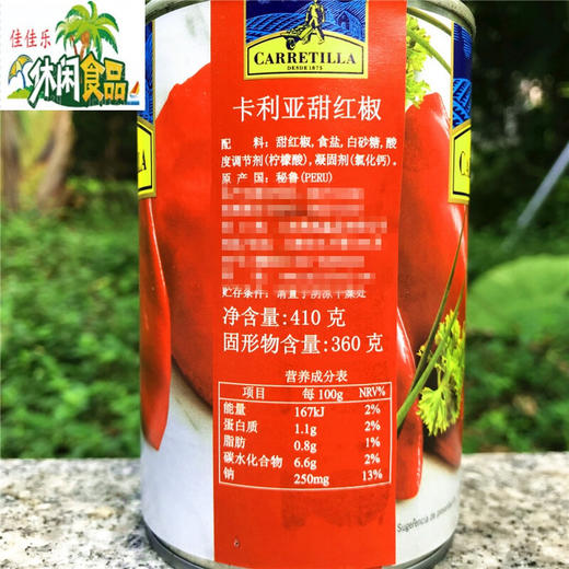 卡利亚甜红椒410g 商品图1