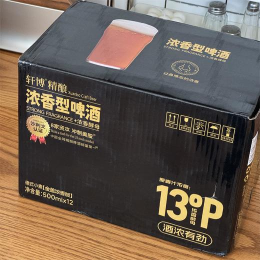 【轩博 精酿浓香型啤酒】13°P黄金麦汁浓度 德国百年纯酿工艺 28天慢发酵 纯粮精酿绵密醇厚 商品图5