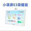 【请咨询客服最新赠品内容】【京东方E3小课屏】类纸护眼屏儿童早教启蒙益智可触屏平板电脑 商品缩略图1