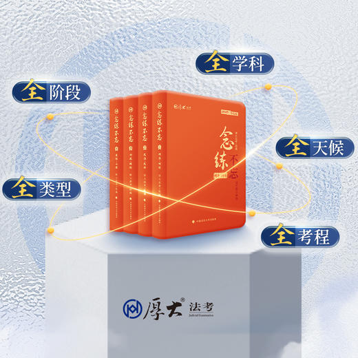 客观题【念练不忘】 商品图2