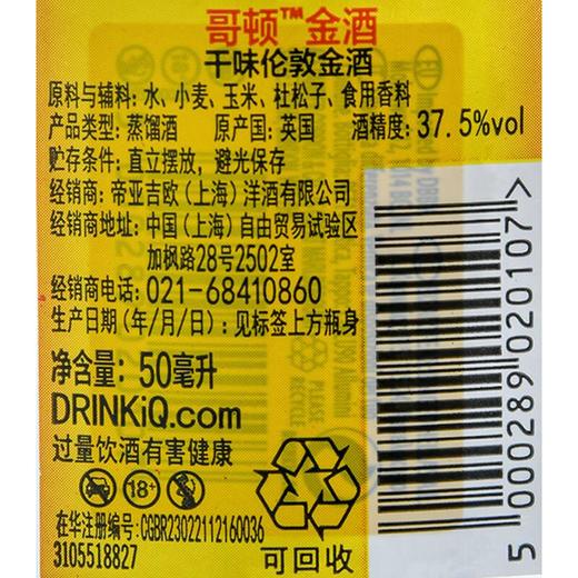 哥顿金酒 干味伦敦金酒_37.5%vol  50ml 商品图2