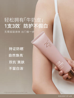 【绮】水之蔻光感防晒素颜霜 SPF25PA++