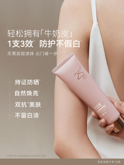 【绮】水之蔻光感防晒素颜霜 SPF25PA++ 商品图0