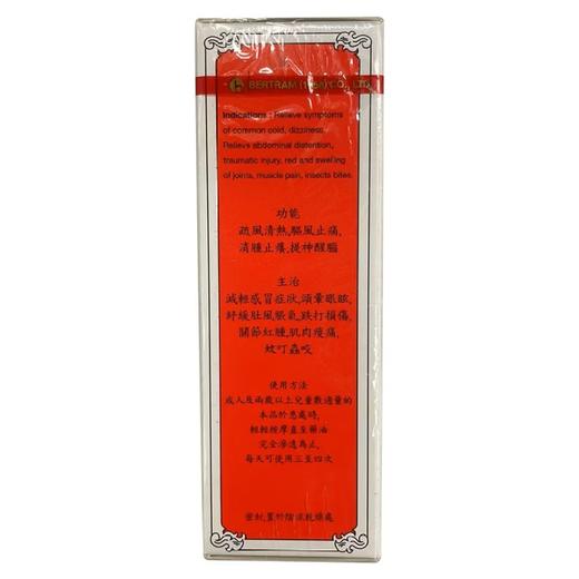 【香港直邮】头晕眼花蚊叮虫咬跌打损伤 正品上标油 (25ml) 商品图1