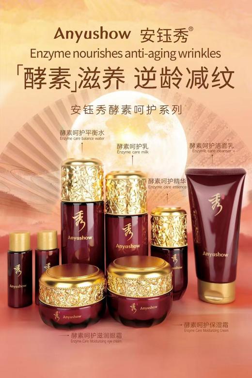 安钰秀酵素呵护5件套 商品图2