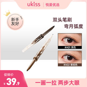 【新手友好 一笔多用】ukiss悠珂思浮生若梦刀锋眼线胶笔