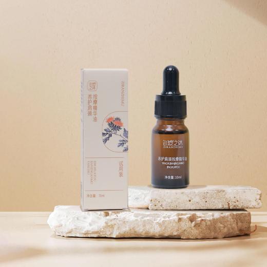 【节后发货】【守正】自然之沐 养护肩颈按摩精华油旅行装--10ml（自营品） 商品图0
