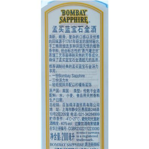 孟买蓝宝石金酒_40%vol_200ml 商品图2