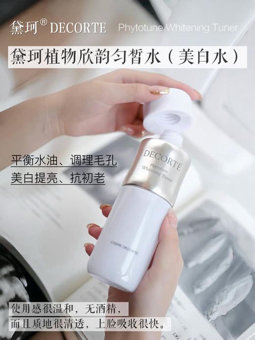 【4.12王炸割肉价】黛珂植物韵律美白水200ml（效期至25.5-8月，国际五年到27年） 商品图1