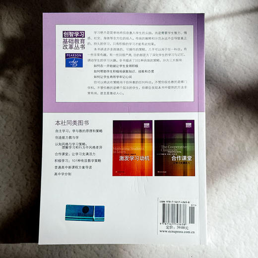 积极学习 101种有效教学策略 创智学习基础教育改革丛书 商品图2