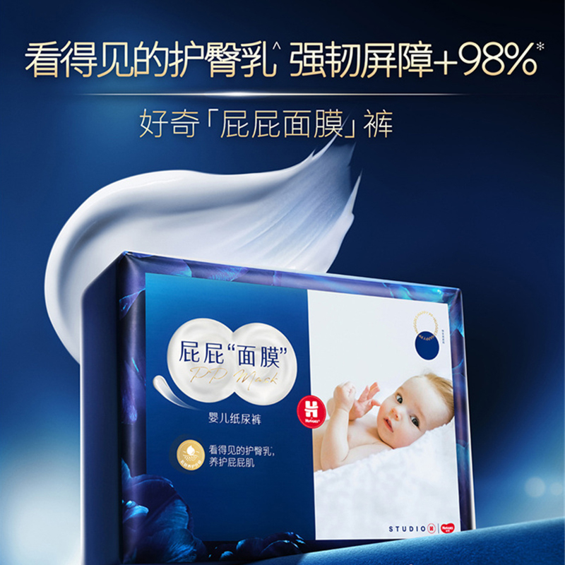 好奇屁屁面膜纸尿裤/成长裤（NB-XXXL）