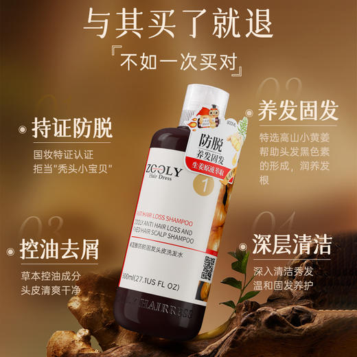 【大套装 更实惠】卓蓝雅经典款生姜防脱固发洗护800ml*2  （控油/去屑/修护/防脱 多规格任选） 大容量 家庭装 ZT-1 商品图2