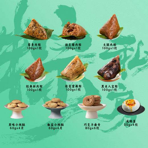 稻香村 稻香粽韵礼盒（6粽4蛋+点心）- 1020g【端午】SKT 商品图4