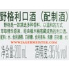 野格利口酒（配制酒）35%vol_200ml 商品缩略图2