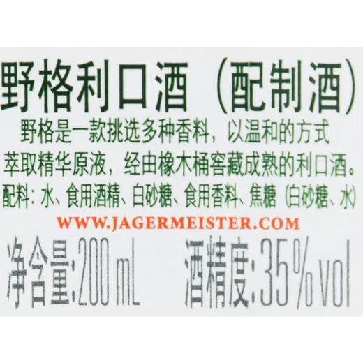 野格利口酒（配制酒）35%vol_200ml 商品图2