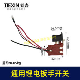 【货号03378】卡顿全有奇磨大艺绿巨人米沃奇无刷扳手开关正反调速开关锂电开关