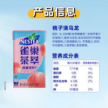 Nestle 雀巢茶萃桃子清乌龙 果汁茶饮料250ml*24包 整箱 商品图3