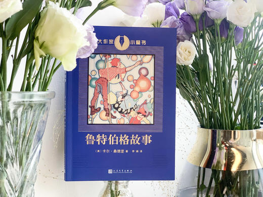 2册 大作家小童书 英雄艾凡赫+鲁特伯格故事 珍藏图本 商品图5