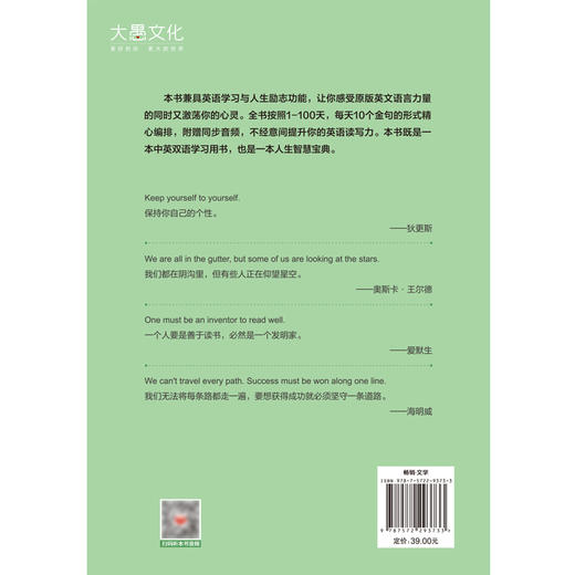 一路生花 1001 个能量金句 | 新东方精选中英双语金句， 100 天英语读写力与人生能量双提升 商品图2