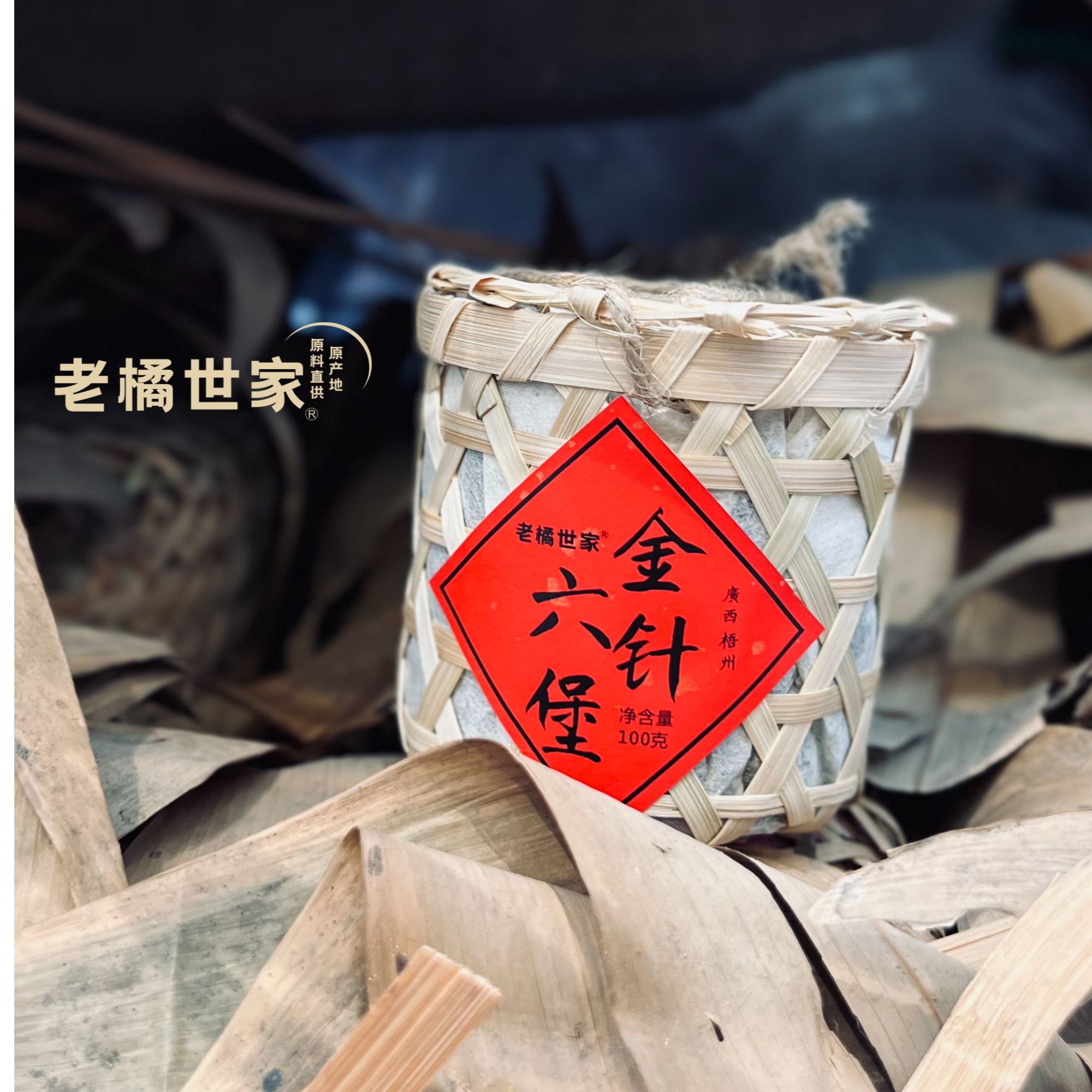 2008金针六堡茶 广西 六堡茶 100克/筐