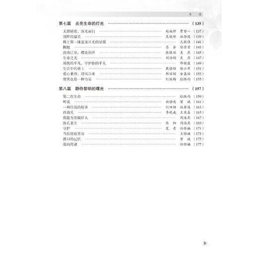 聆听心声 80份平行病历合辑 商品图2