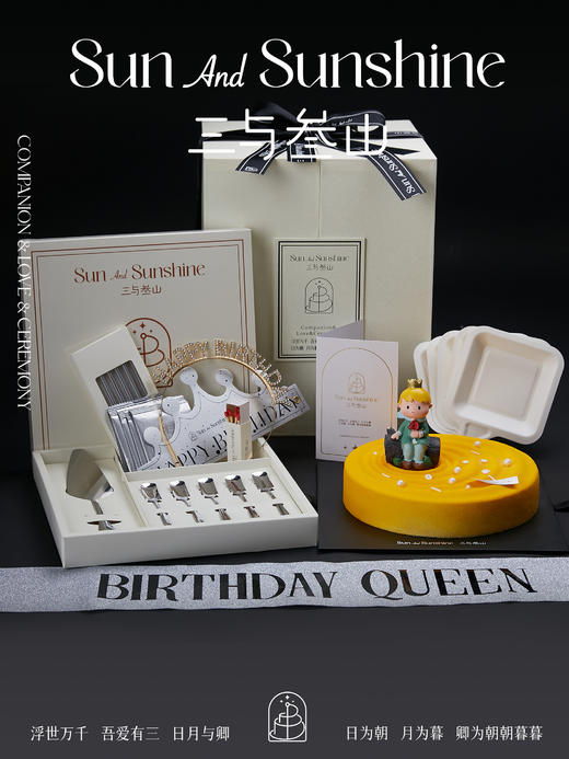 【三与叁山】慕斯蛋糕-小王子 7.5英寸 商品图5