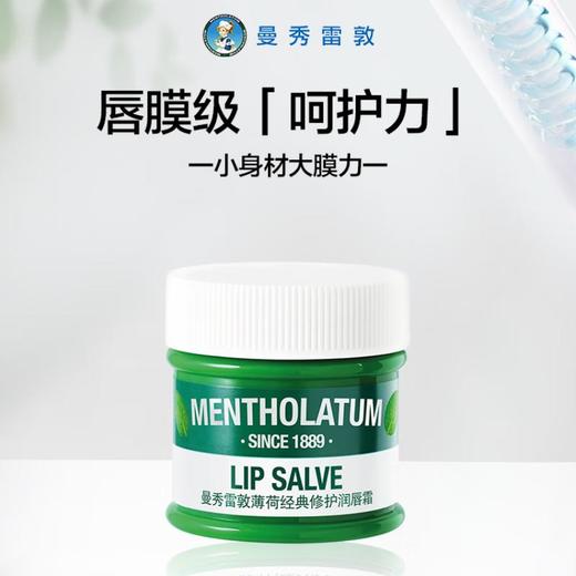 曼秀雷敦 薄荷修护润唇霜9g 商品图0