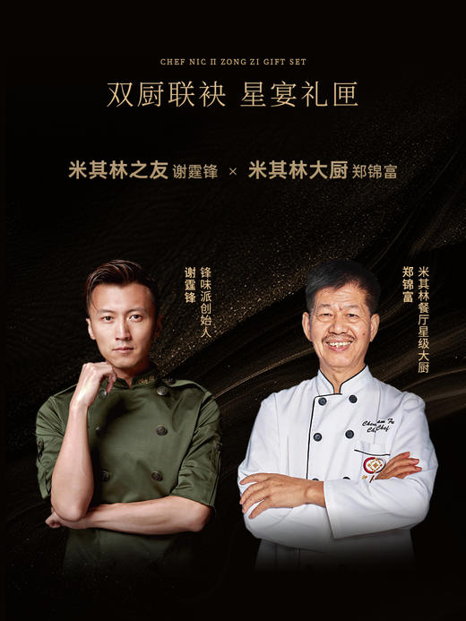 锋味派 星厨限量版粽子礼盒（12粒装）- 1200g【端午】SKT 商品图6