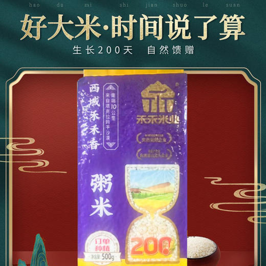 西域禾禾香大米、粥米 商品图3