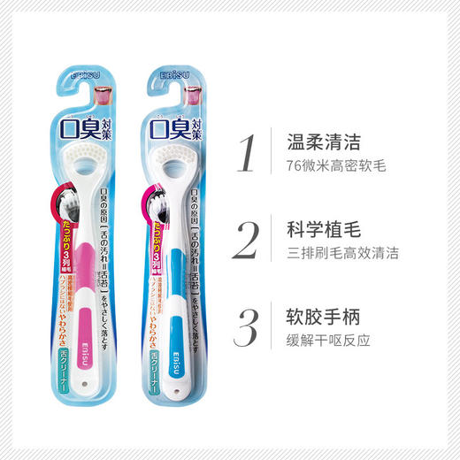 EBISU/惠百施 三排舌苔刷三支装【本商品不支持使用优惠券】 商品图3