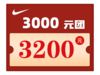 3000元团3200元 商品缩略图0