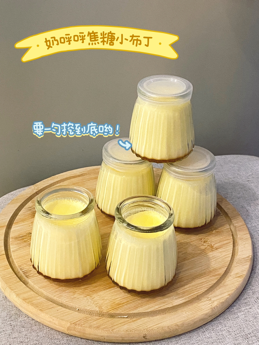 「点心 」焦糖布丁