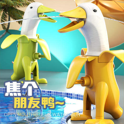【9.9元萌趣水枪】香蕉鸭子水枪 小喷水枪 沙滩户外戏水玩具 萌趣水果造型水枪玩具 漏水包赔 商品图2