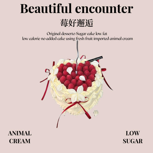 莓好邂逅 商品图0