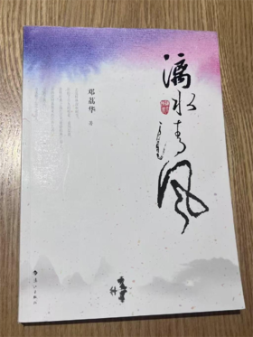 【独秀书香卡】漓水清风