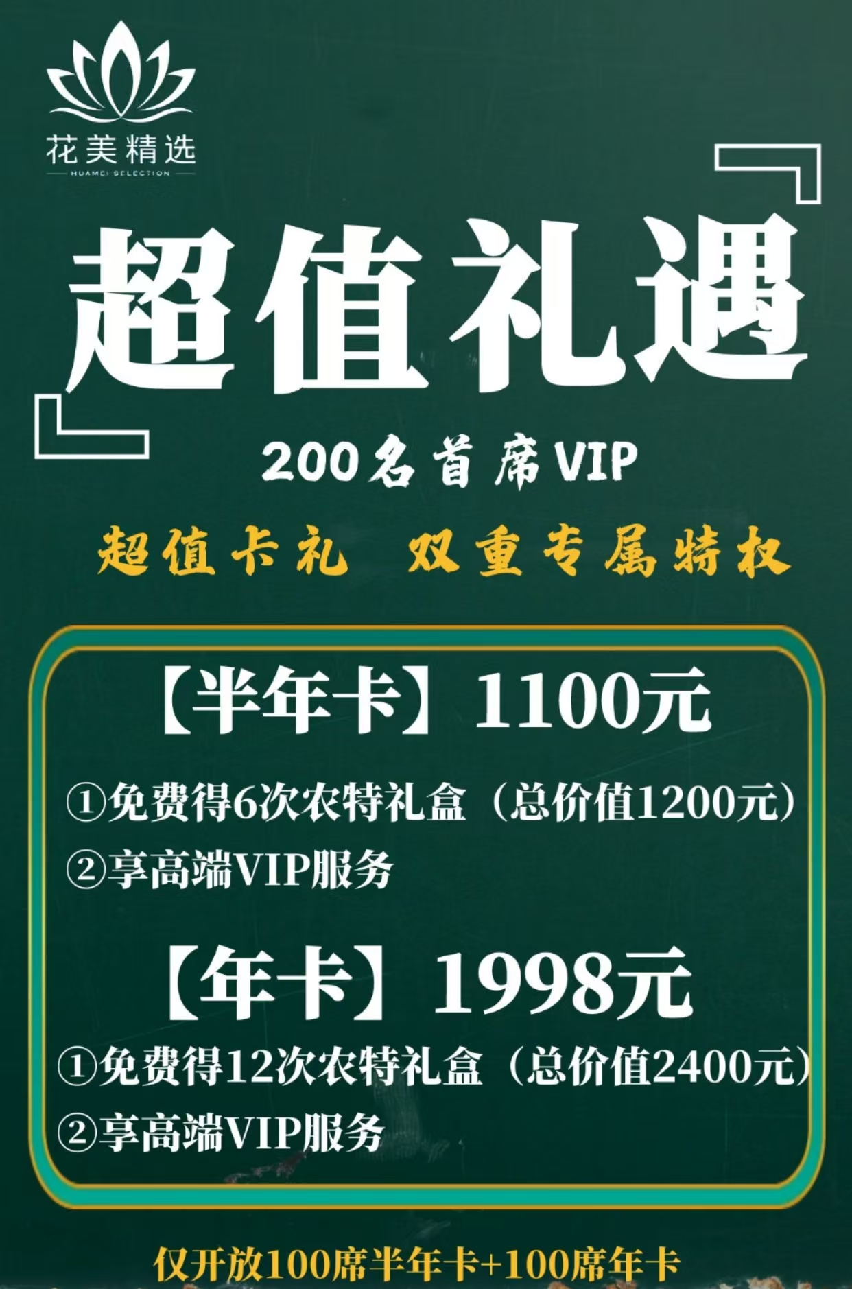 【超值礼遇】高端"农特礼盒"礼品卡（半年卡/年卡）