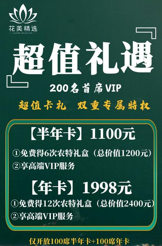 【超值礼遇】高端"农特礼盒"礼品卡（半年卡/年卡） 商品图0